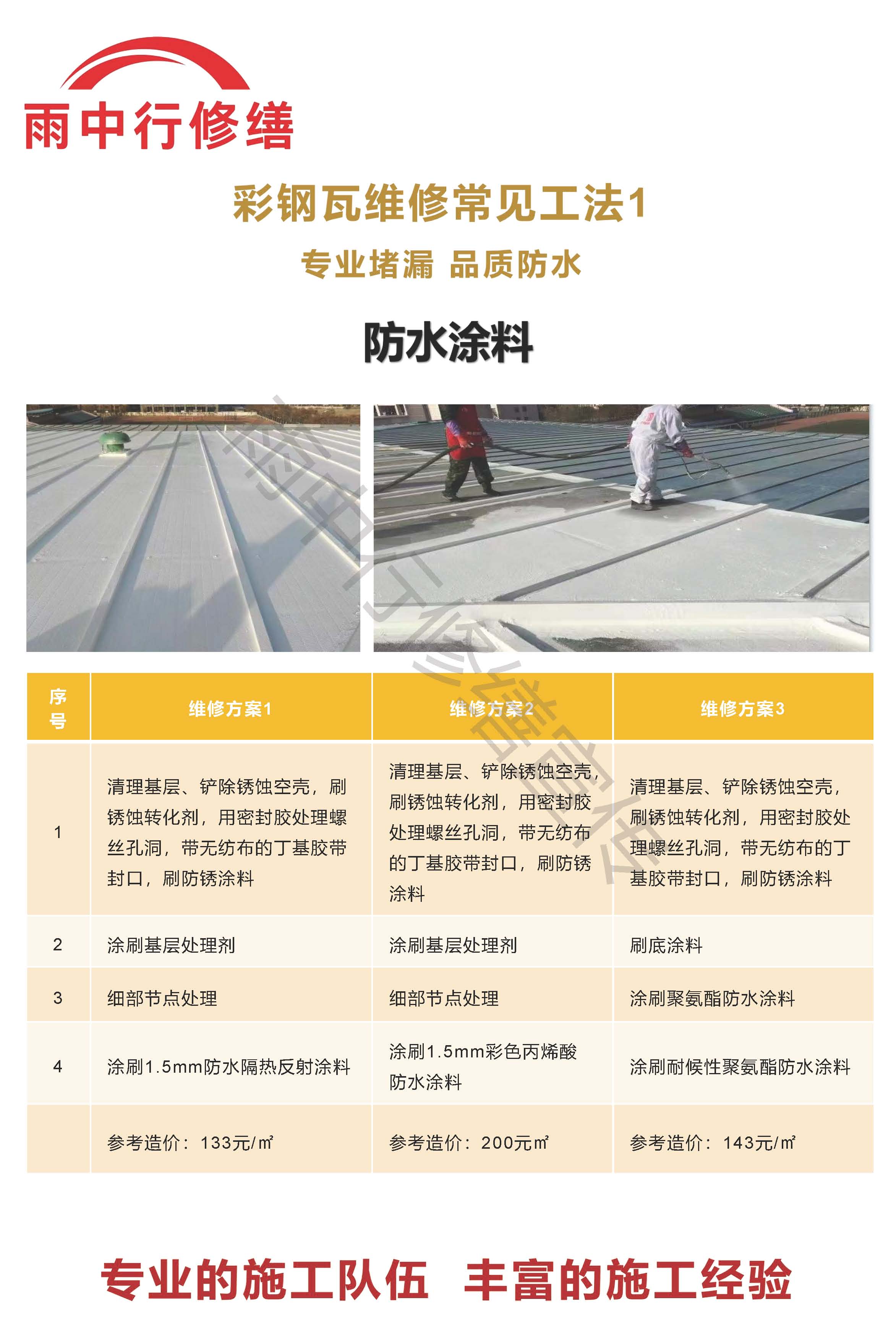 尤溪专业彩钢瓦防腐翻新服务